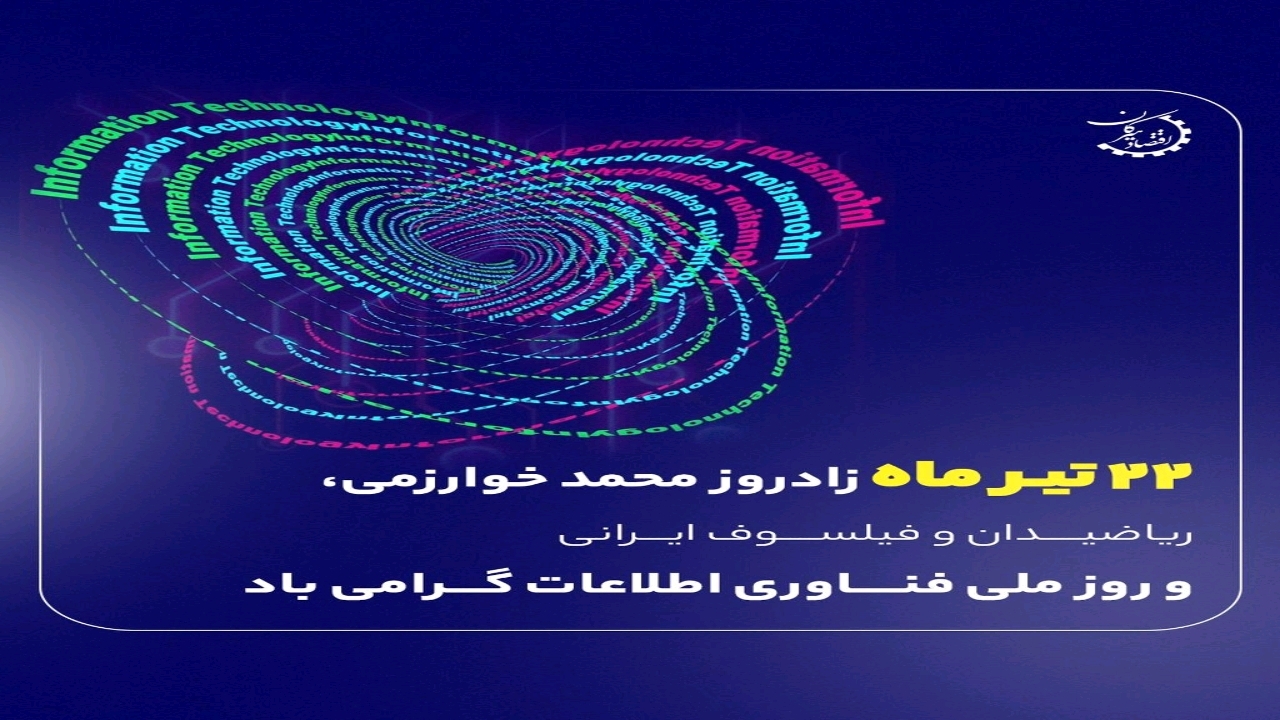 تحول دیجیتال، فرصتی برای باز تعریف توسعه در ایران