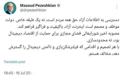 پزشکیان: دسترسی به اطلاعات آزاد حق همه مردم است