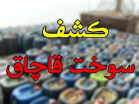 کشف ۲۹۰۰ لیترسوخت خارج از شبکه در علی آباد