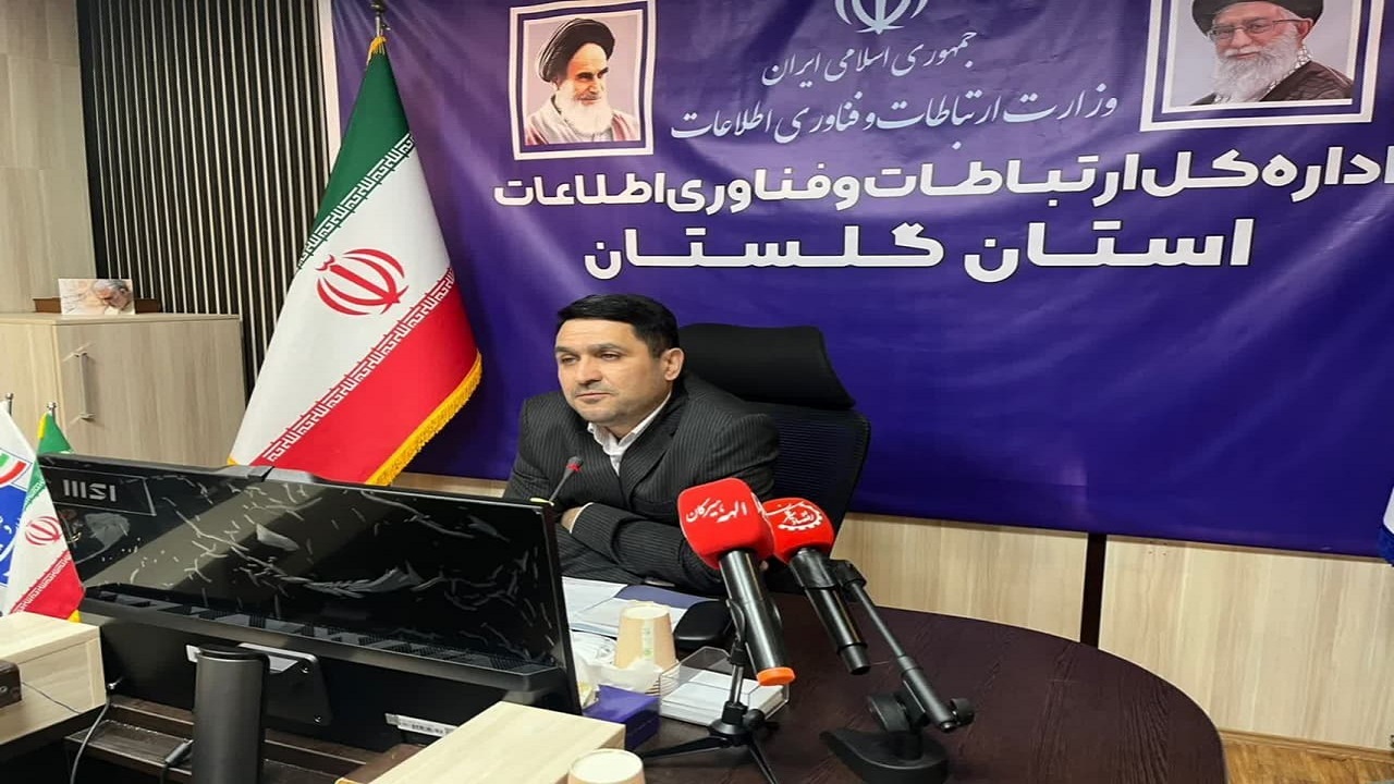 پوشش کامل فیبر نوری در ۳۷ شهر گلستان/ پرداخت تسهیلات ۱۰۰ میلیارد تومانی برای حمایت از طرح‌های فناورانه