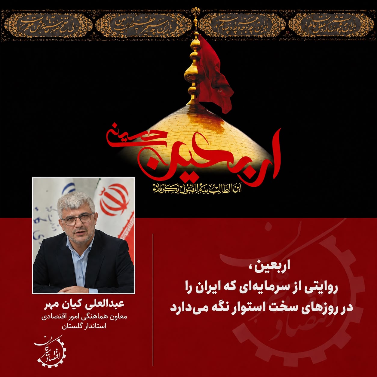 اربعین ،روایتی از سرمایه‌ای که ایران را در روزهای سخت استوار نگه می‌دارد