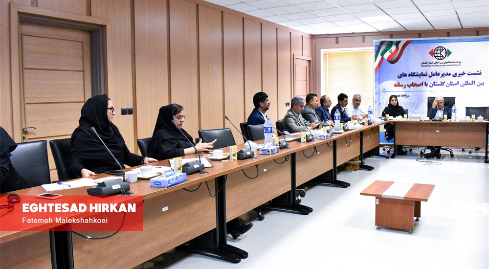 نشست خبری مدیر عامل نمایشگاه های بین المللی استان گلستان با اصحاب رسانه