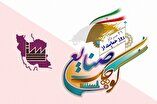 ۲۱ مرداد روز حمایت از صنایع کوچک / نامی کوچک ولی نقشی بزرگ