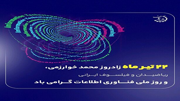 تحول دیجیتال، فرصتی برای باز تعریف توسعه در ایران