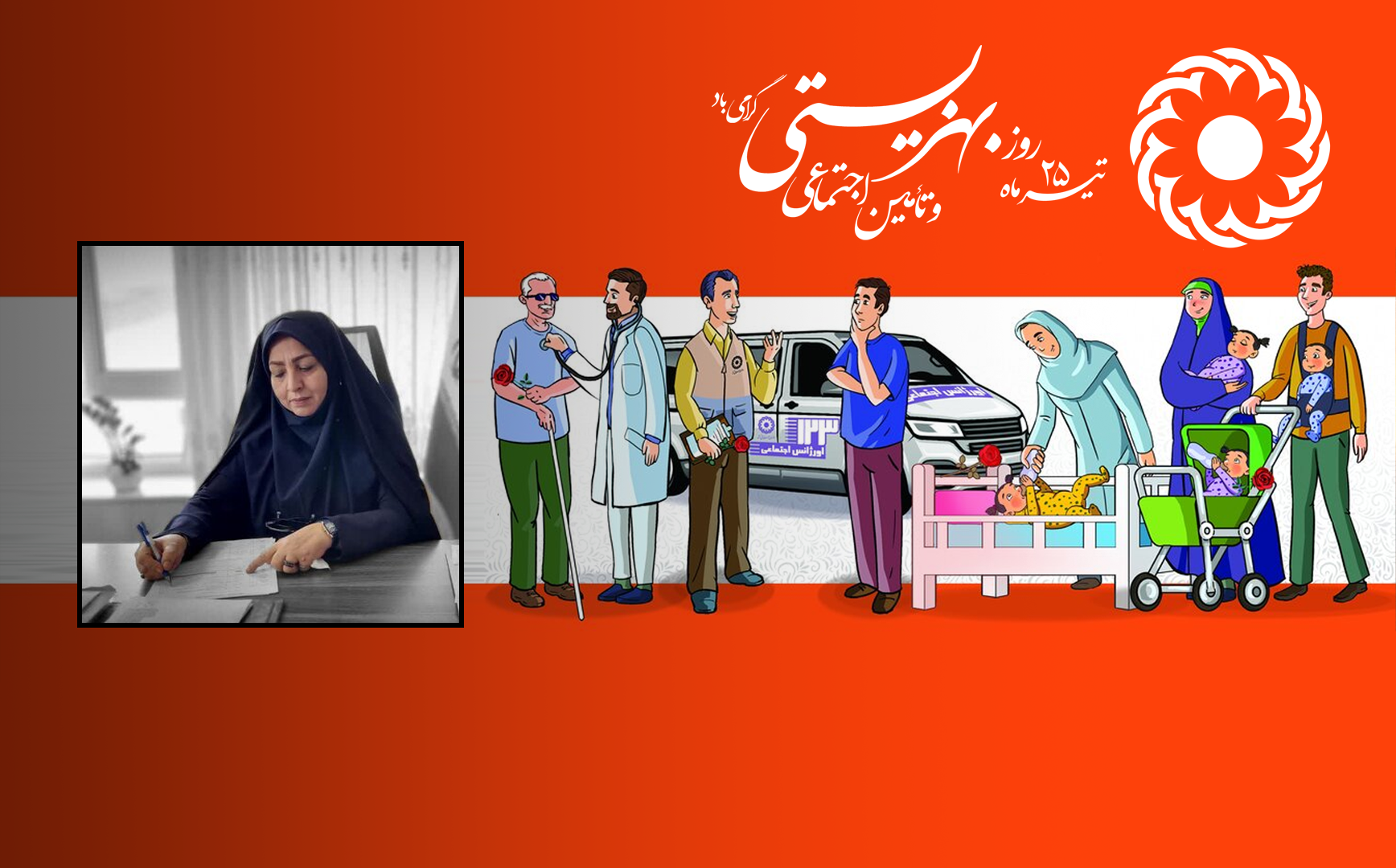 با هم برای بهزیستن؛مشارکت امروز، توانمندسازی فردا