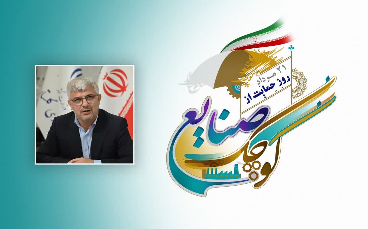تقویت صنایع کوچک و دانش‌بنیان، مسیر مطمئن رونق تولید