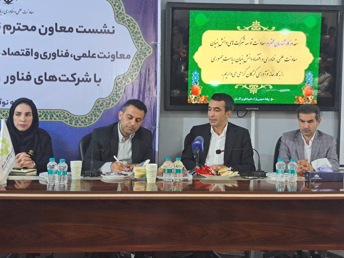 راهبردهای جدید معاونت علمی ریاست جمهوری در حمایت از شرکت‌های دانش‌بنیان