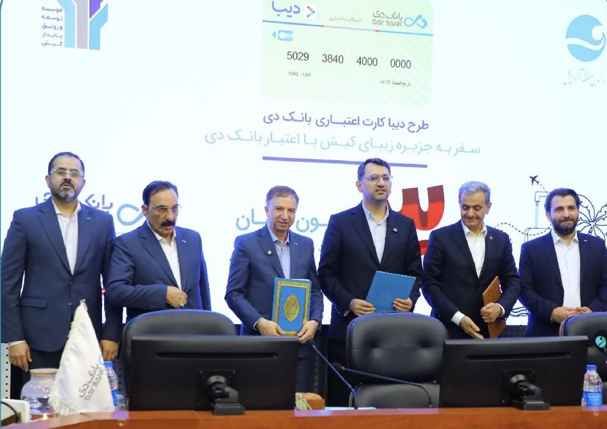 توافق سه‌جانبه بانک دی و منطقه آزاد کیش برای توسعه خدمات مالی نوآورانه