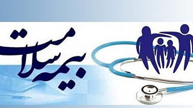 خدمت تازه بیمه جامع سلامت به بیماران خاص و صعب العلاج