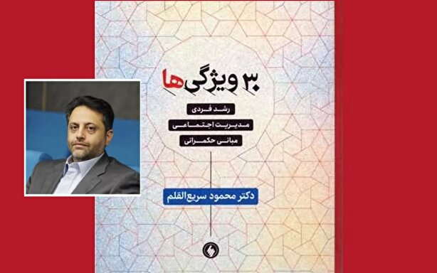 ۳۰ویژگی‌ها: نقشه راه رشد فردی و اجتماعی